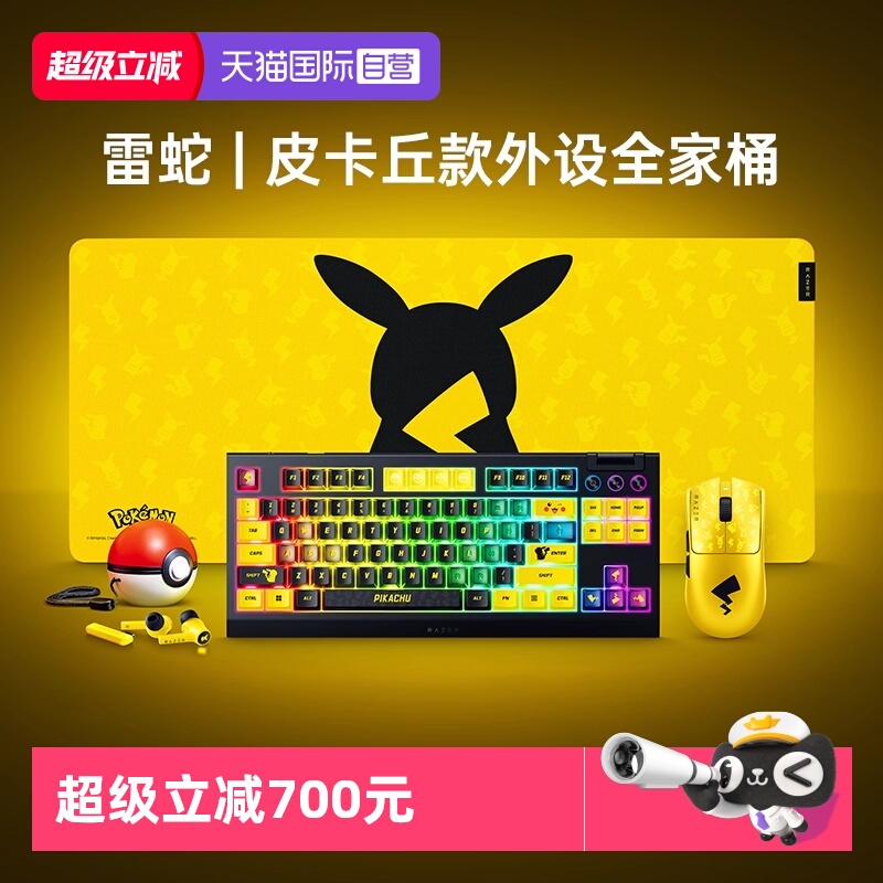 Razer Pokémon Pikachu Collaboration Peripheral Set