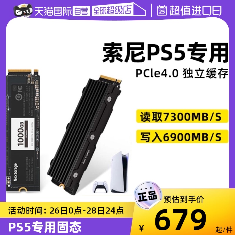 (Self) Nextorage Sony PS5 Private Solid State Hard Disk Host Storage Extended SSD Solid State 2T Yong-Taobao