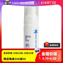 (Self-operated)MamaKids Baby Foaming Shampoo 50ml