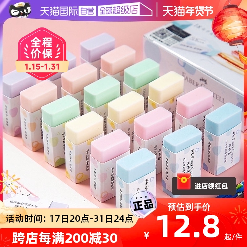 (Straight Camp) German FABER-CASTELL Glow Berggia Macaron Super Net Rubber Student Special Scraps With Less Wordline Like Leather Wipe Pencil Words Without Scar-Taobao