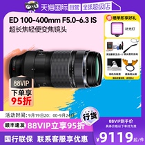 (Self-operated) Olympus ED 100-400mm F5 0-6 3 IS super telephoto mirrorless lens 100400