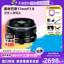 (Self-operated) Olympus M ZUIKO 17mm f1 8 wide-angle fixed focus large aperture mirrorless lens 17mm