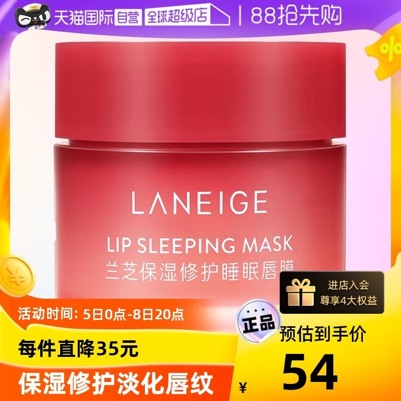 【自营】兰芝果冻唇膜20g淡化唇纹滋润保湿修护补水润唇睡眠唇膜