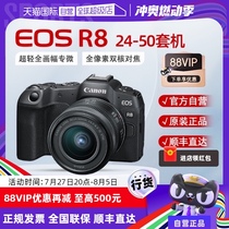 (Self-operated) Canon EOS R8 24-50 Kit Mirrorless Camera HD 4K Short Vlog Video