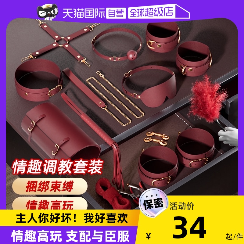 (Self -) Spice Adults Sm Props Bundled Items Handcuffs Teaching Suit Sub-Legged Instrumental Toys-Taobao