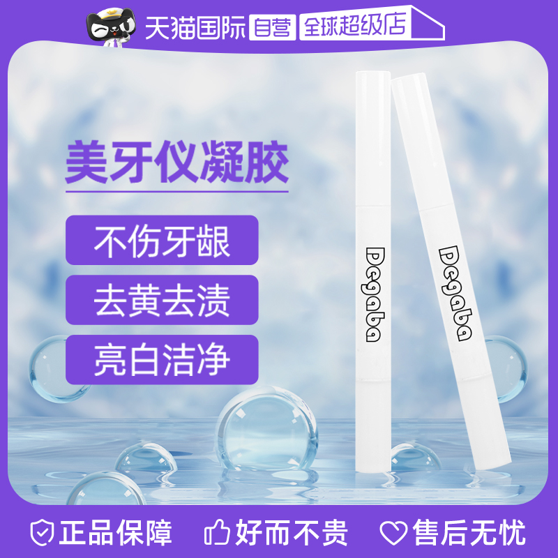 (Self-Employed) German Degaba Meritometer Gel Suitable for Beatriti Fo's Tooth Only Love Bright White Metooth Gel-Taobao