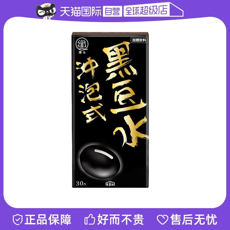 (Self-Employed) Chinese Taiwan Imports EJIA Good craftsmanship Black Bean Water Concentrated Black Bean Powder Zero Fat 30 Packets Boxes-Taobao