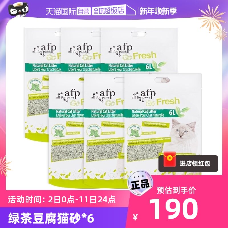 (self-employed) afp cat sand tofu cat sand green tea taste with low dust quick knots can flush toilet 6L* 6 bags-Taobao