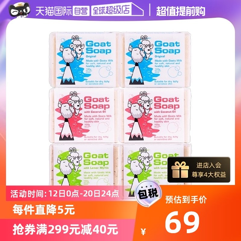 (self-employed) Australian Goat soap goat's milk soap 100g * 6 finish bath soap for whitening autumn and winter nourishing-Taobao