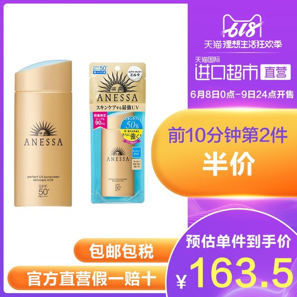 0点开始限10分钟 资生堂 ANESSA 安耐晒 金瓶防晒霜 60ml*2件 聚划算多重优惠折后¥282包邮包税(拍2件)88vip可再95折