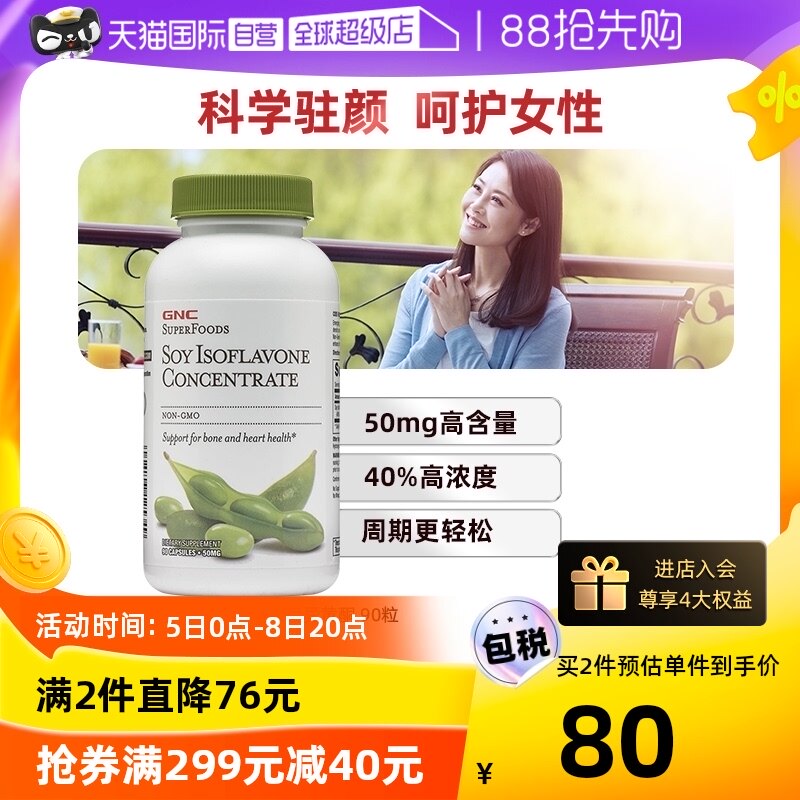 【自营】GNC健安喜大豆异黄酮雌补充调节女性更年期保健美国进口