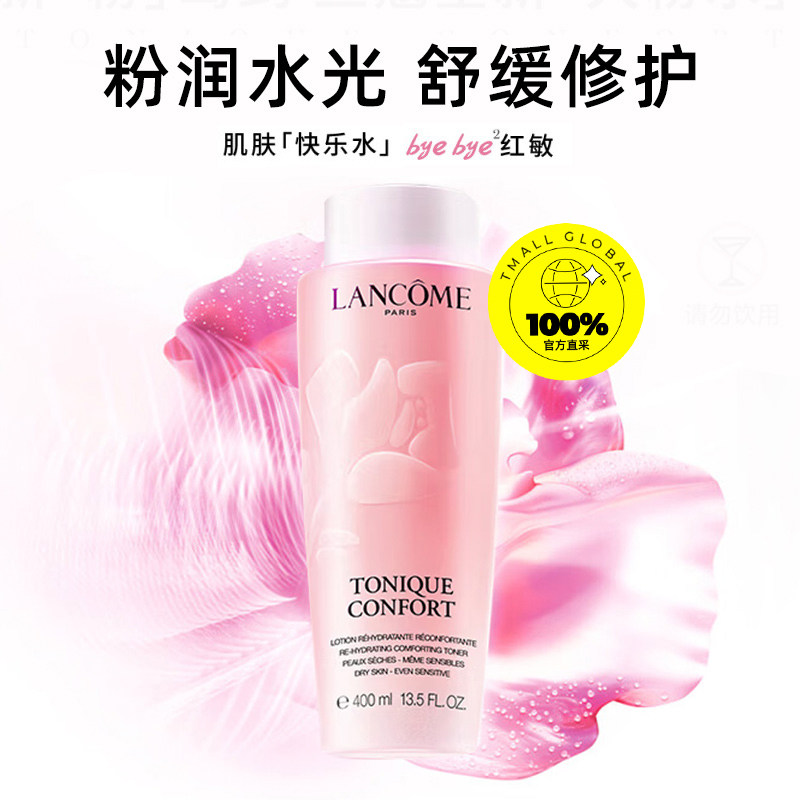 Lancome 兰蔻 新品大粉水 全新清滢保湿柔肤水 400ml 下单折后￥146包邮 淘金币可抵扣11元 88VIP会员还可95折
