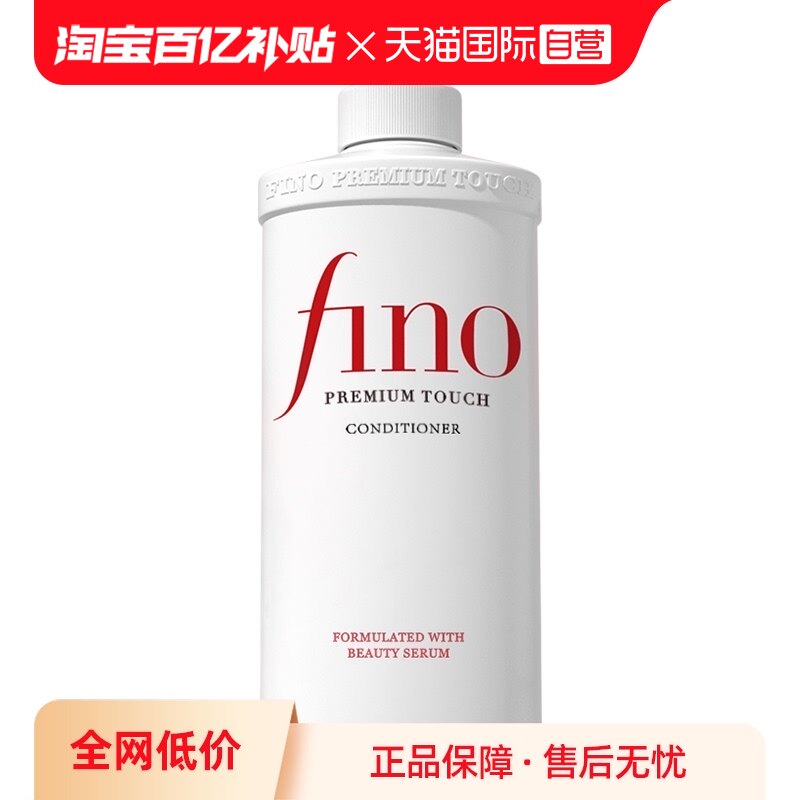 【Самонастраивающийся】 жидкий кондиционер fino Moisturizing beauty liquid Conditioner 550 мл для окрашивания и химической завивки волос, чтобы улучшить их завивку и разгладить волосы. Изображение 1