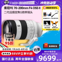 (Self-operated) Sony FE 70-200mm F4 OSS II second generation telephoto zoom G mirrorless lens 70200