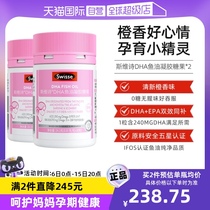 (Self-operated) Swisse Maternity DHA Fish Oil Candy 30 capsules*2 bottles with a validity period of 25 years and October