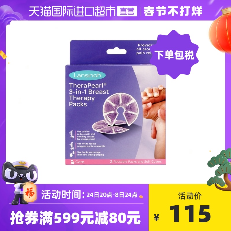 Lansinoh Imported 3 in 1 Breast Care Cold and Hot Compress Pad Relieves Breast Artifact Snow Cold Compress