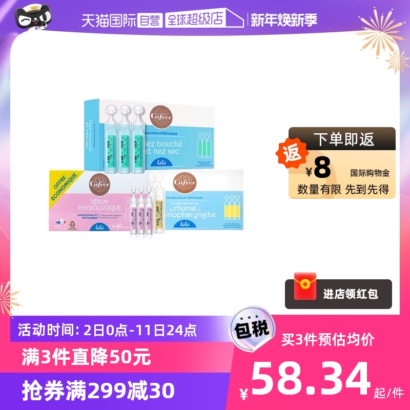 (Self-Employed) Gifrer Skin Lei Physiological Sea Salt Water Baby Boy Wash Rhinoceroses Nasal Saline Nasal Drip-Taobao