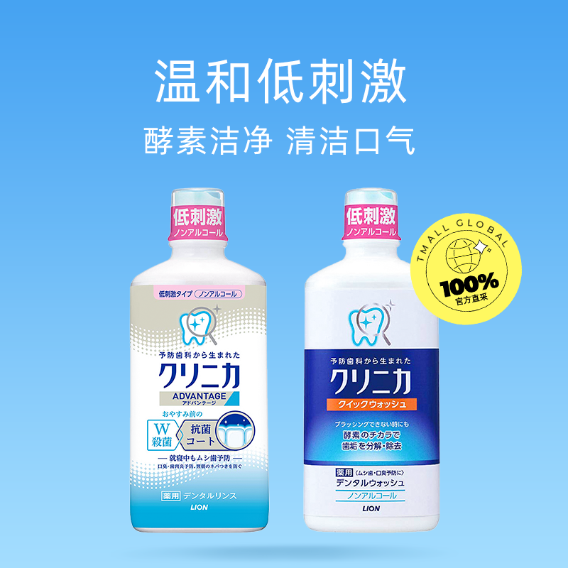 Lion 狮王 齿力佳 CLINICA 酵素洁净防护漱口水 450ml*2件 双重优惠折后￥40包邮包税