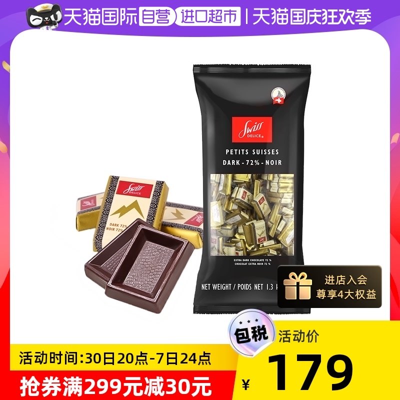 (Self-operated) Swiss Delice 72% pure cocoa butter dark chocolate 1 3kg candy