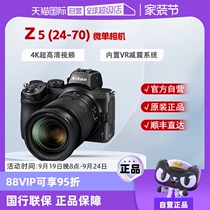 (Self-operated) Nikon Z5 single body full-frame mirrorless camera 24-70 set