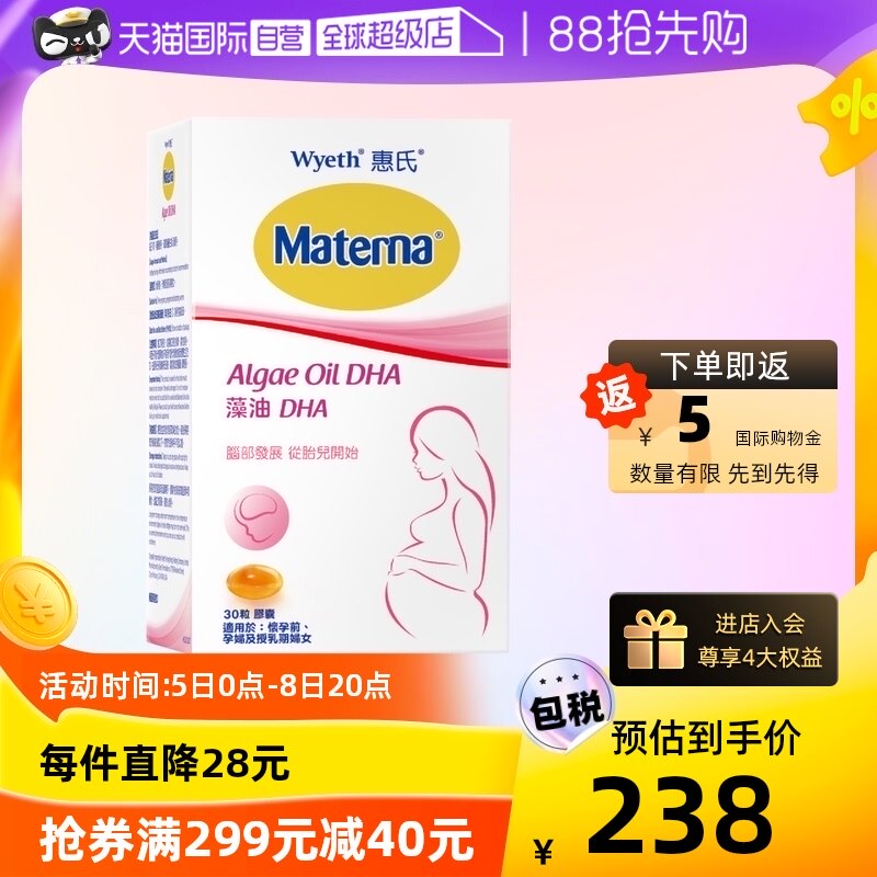 【自营】惠氏玛特纳dha藻油孕妇专用孕产妇哺乳期营养品30粒