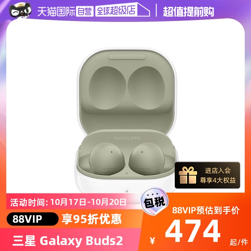 (self-employed) (Vip shares 95 discount) Samsung GalaxyBuds2 Active Noise Reduction True Wireless Bluetooth Earphones-Taobao