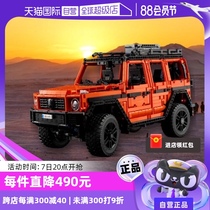 (Self-operated) LEGO Mechanic Racing 42177 Mercedes Benz off-road vehicle large G500 car model building blocks