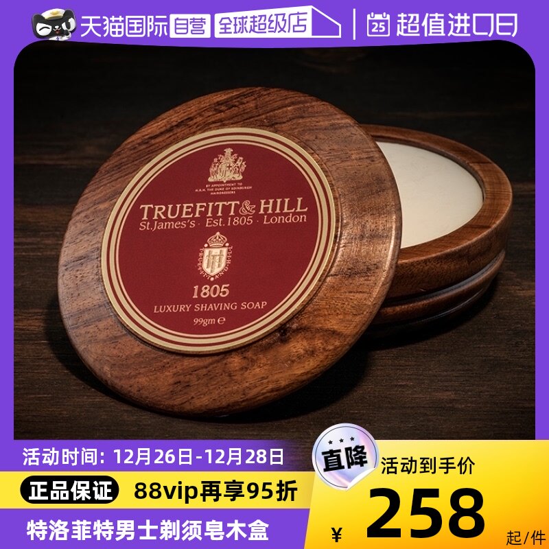 (Self-Employed) British TruefittHill Telofit Men Shaving Soap Scraping Hut Foam Wood Boxes Soap-Taobao