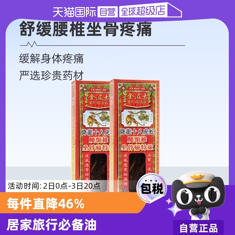 揭秘香港金波士:缓解腰椎颈椎痛的秘密武器-国际风湿骨伤药品-淘宝好物网