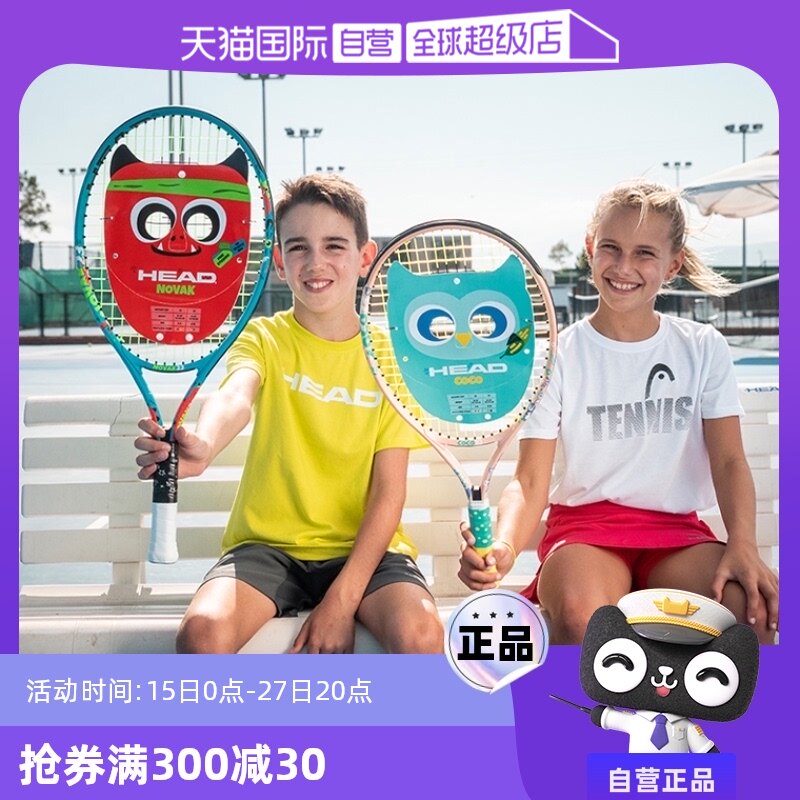 HEAD海德儿童网球拍套装,3-12岁新手必备吗?🎾测评揭秘!-网球拍-淘宝好物网