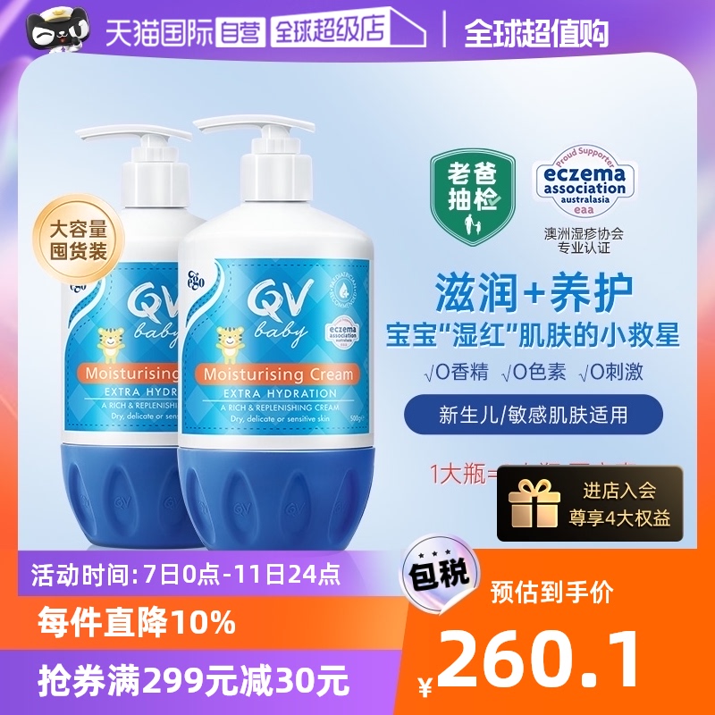 (self-employed) (dad smoked) Ego willy-high QV small tiger face cream baby moisturizing cream 500g * 2-Taobao