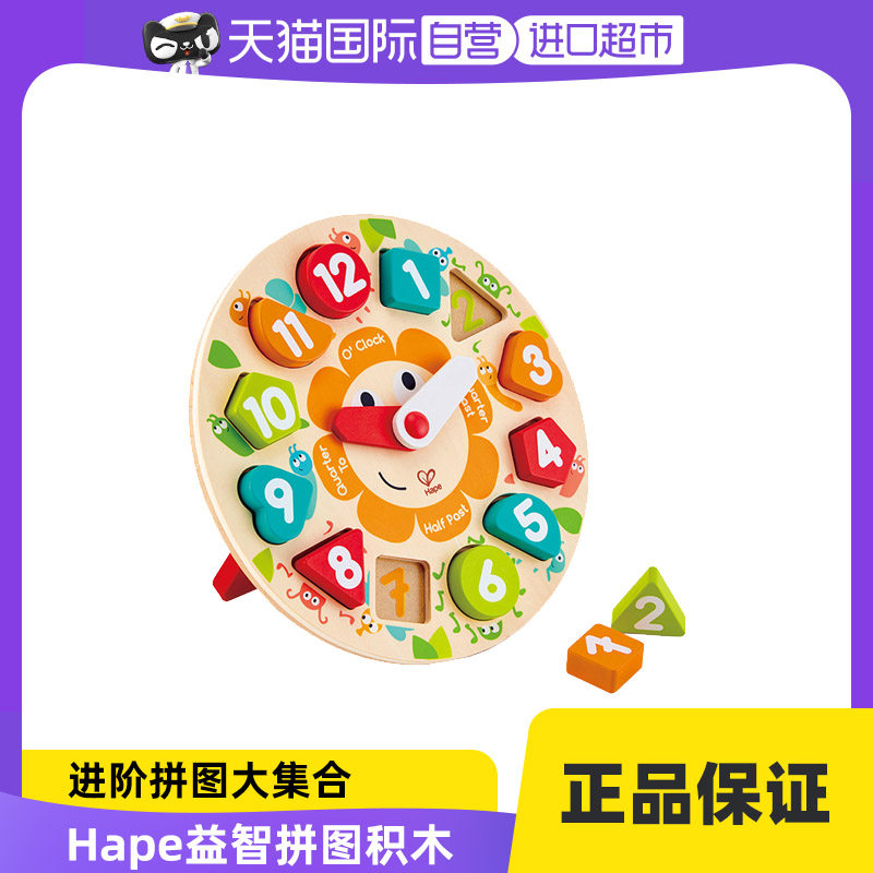 【自营】德国Hape木质积木时钟拼图小抓板儿童益智玩具立体怎么看?