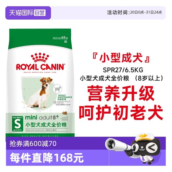 
[Self-operated] Royal French small dog and adult dog full price food (over 8 years old) dog staple food SPR27/6.5kg
