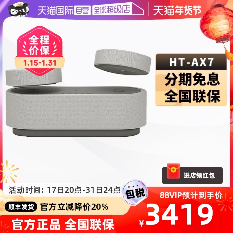 (self-employed) SONY Sony HT-AX7 360 Ring Surround Sound Home Cinema Back Soundwall Wireless Bluetooth Speaker-Taobao