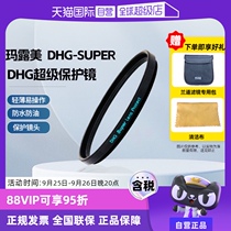 (Self-operated) Malumei DHG Super Series Protective Lens 67 77 43 46 49 52 55 58 62 72 82mm Canon Nikon Fujiso