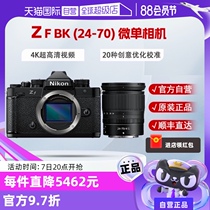 (Self-operated) Nikon Z f 24-70 full-frame mirrorless camera 4K high-definition digital photography Vlog