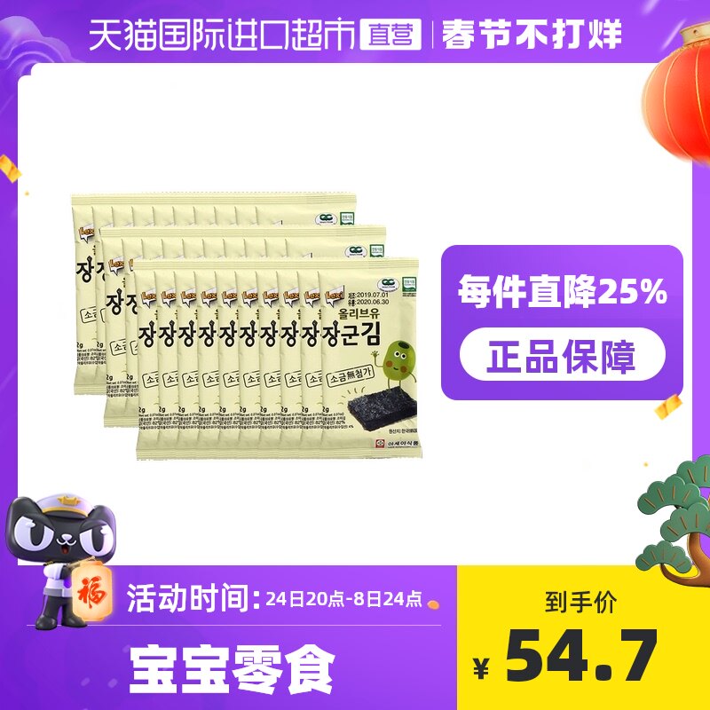 South Korea imported Lexi children's olive oil seaweed ready-to-eat children's seaweed baby snack 20g *3 bags without salt