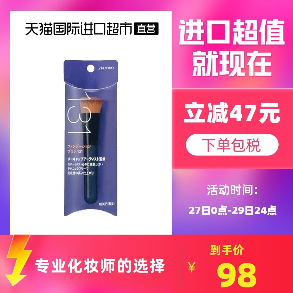 Shiseido Shiseido Makeup Brush Slant Flat Head 131 Foundation Brush Beauty Brush Tool Brush One Fit Professional