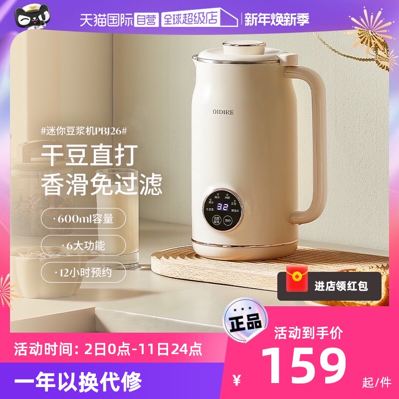 (self-employed) German OIDIRE soybean milk machine Home Mini 1-2 people 3 wall-breaking machines free of cooking fully automatic Mini-Taobao