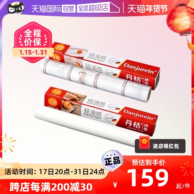 (self-employed) German baking oil paper silicone oil paper suction oil paper baking-paper baking pan oven paper pad food grade home-Taobao