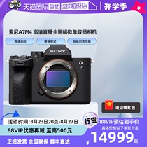 (Self-operated) Sony Sony A7M4 HD live broadcast full-frame mirrorless digital camera ILCE-7M4 body