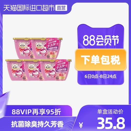 Японский импортный шарик для стирки, ароматные капсулы для стирки для стирки, 20 года, 17 шт