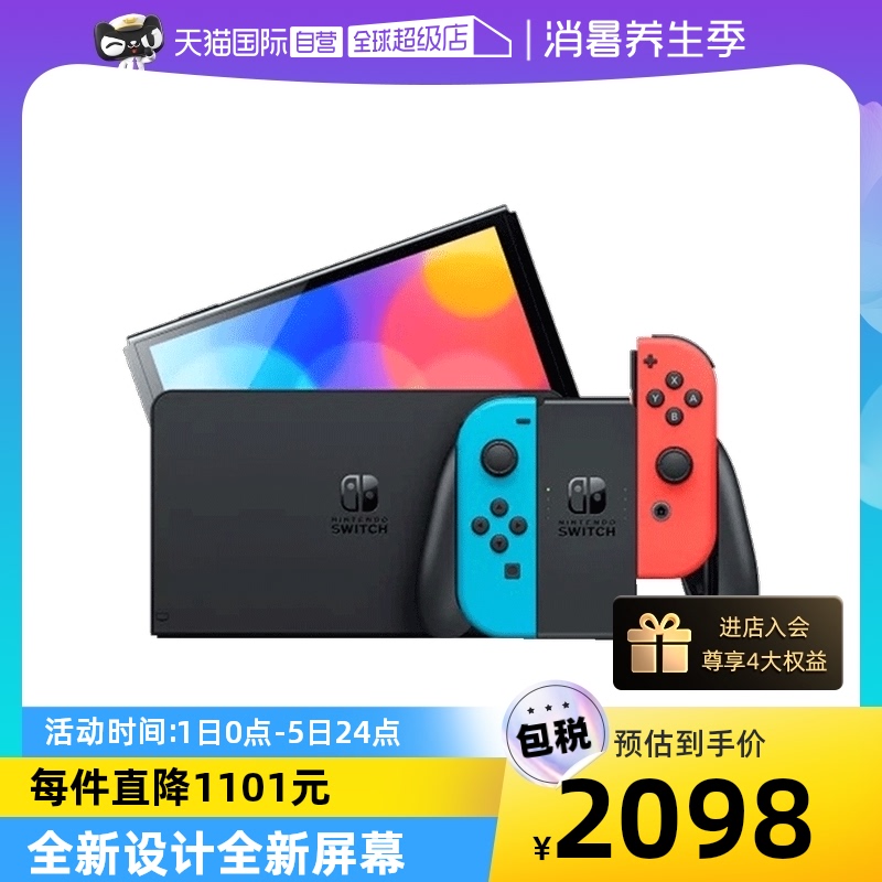 【自营】Nintendo任天堂掌机便携式掌上游戏机Switch 红蓝白色主机64G 7英寸OLED日版原装进口