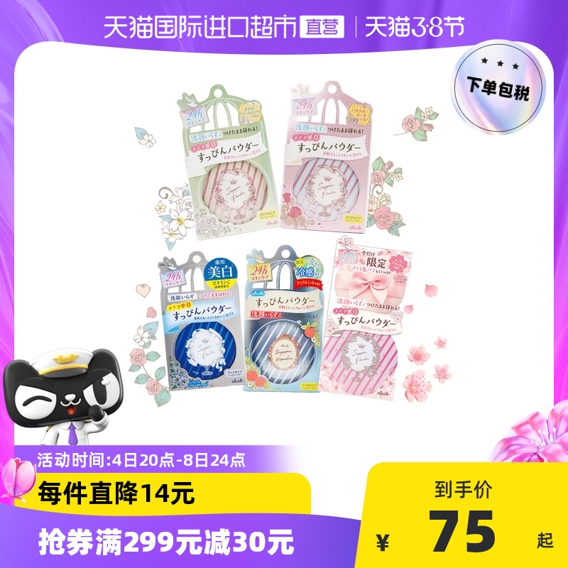 Japan Club Good Night Powder Pigment Powder 26g Sleep Honey Powder Loose Powder Oil Control Long Lasting Makeup Powder Dry Powder