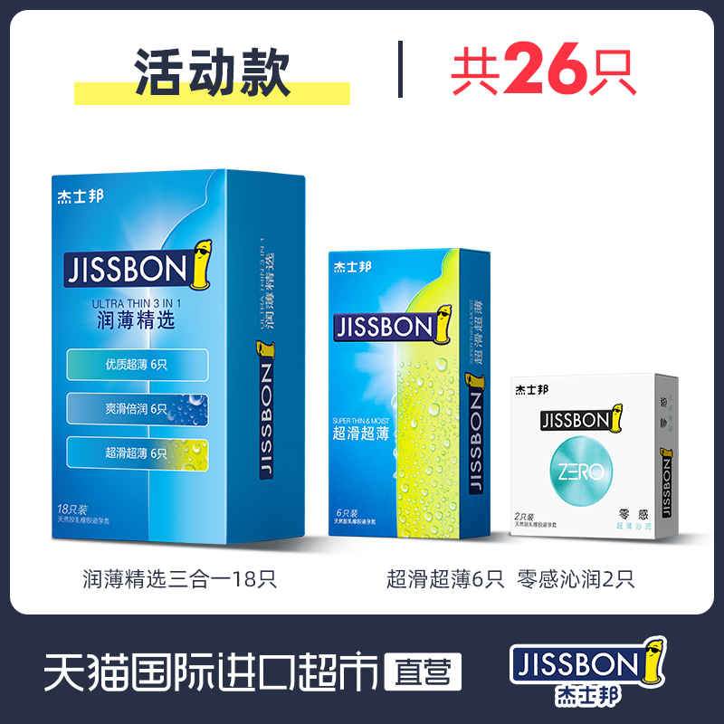 Jissbon 杰士邦 润薄18只+超滑超薄6只+零感沁润2只 共26只避孕套组合 天猫优惠券折后￥19.9包邮（￥109.9-90）