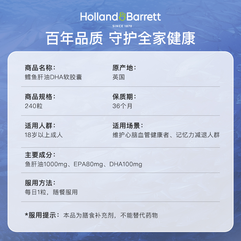 英国进口 Holland&Barrett 荷柏瑞 深海鳕鱼肝油 240粒 多重优惠折后￥104包邮包税 返3元购物金