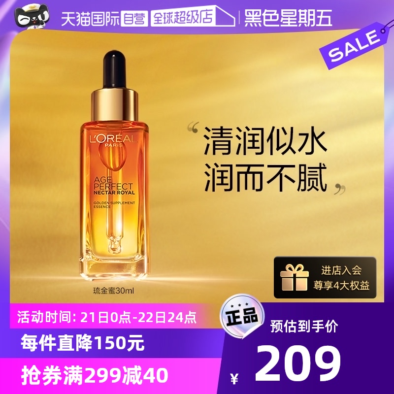 【自营】欧莱雅金致臻颜琉金蜜面部精华液抗皱紧致补水保湿淡纹