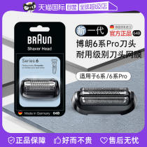 (Self-operated) Braun electric shaver head 64B blade mesh cover accessories adapted to the 6 series new Little Cheetah