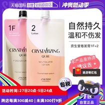 (Self-operated) Japanese Shiseido Hot Potion Perm Water Hair Salon Special Curly Hair Potion Softener Curl Cream