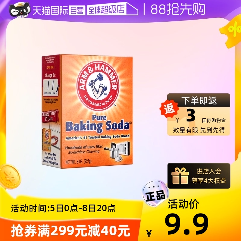 【自营】美国艾禾美苏打粉果蔬清洗227g限用日期24年3月30日